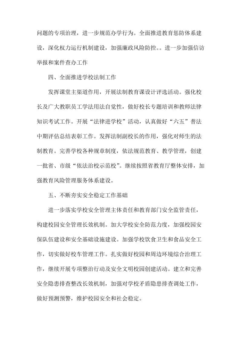 2020年全面推进教育和谐发展工作要点.docx_第2页