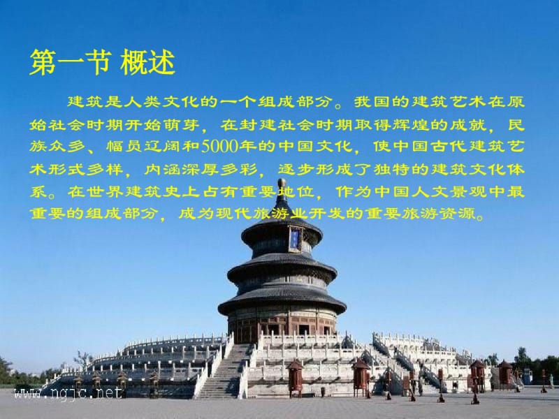 古代建筑类旅游资源.pdf_第2页