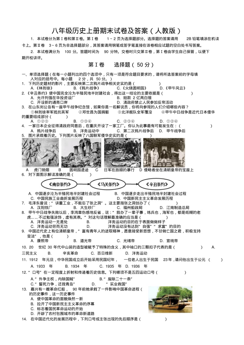 八年级历史上册期末试卷及答案(人教版).pdf_第1页