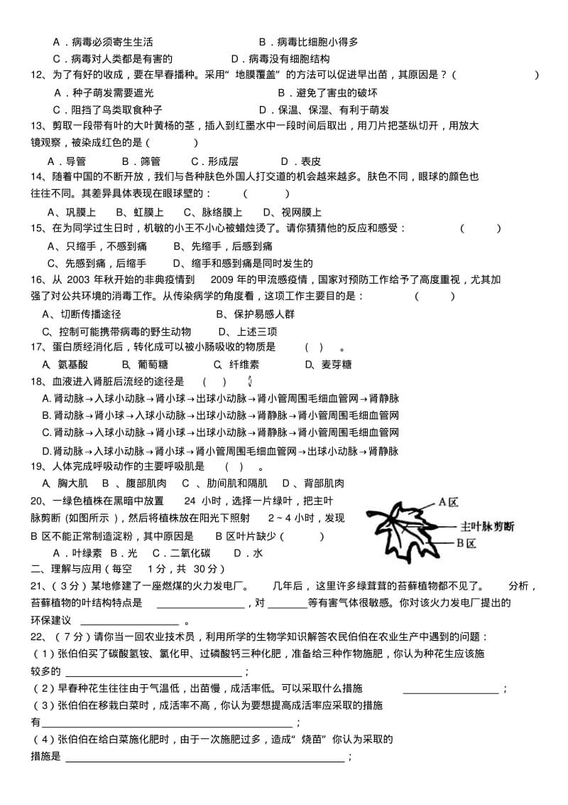 人教版中考生物模拟试题有答案.pdf_第2页