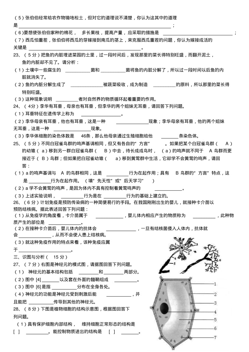 人教版中考生物模拟试题有答案.pdf_第3页