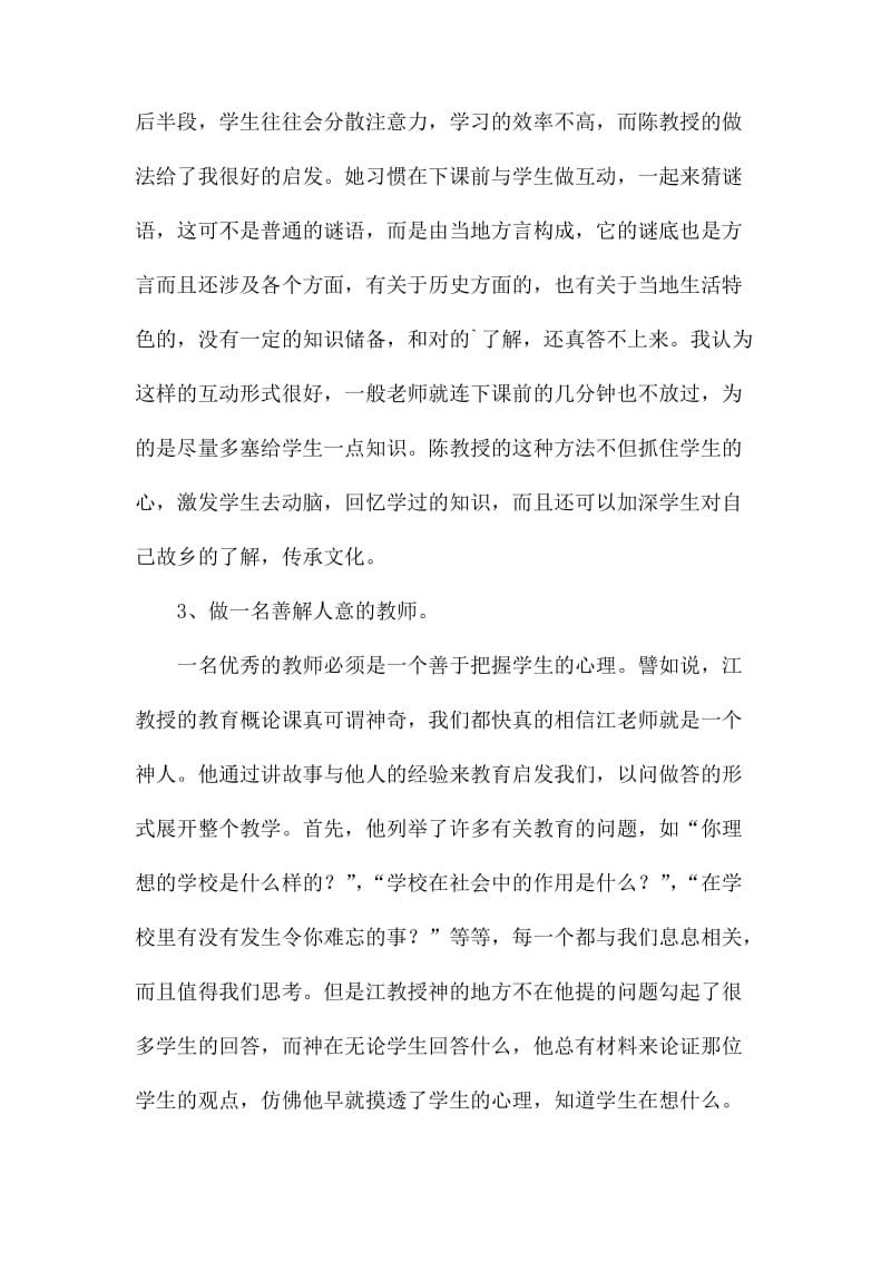 教师交流的心得体会.docx_第2页