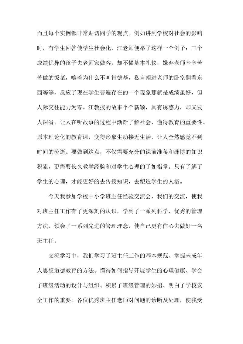 教师交流的心得体会.docx_第3页