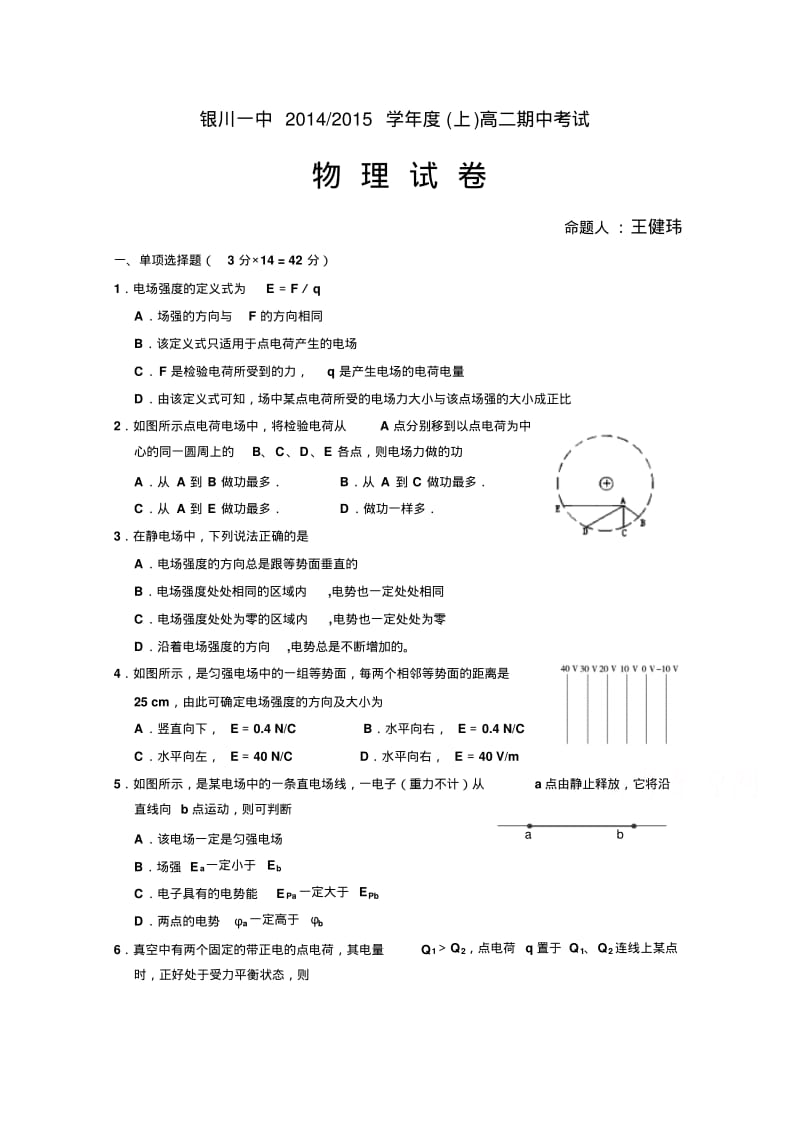 宁夏银川一中2014-2015学年高二上学期期中考试物理含答案.pdf_第1页