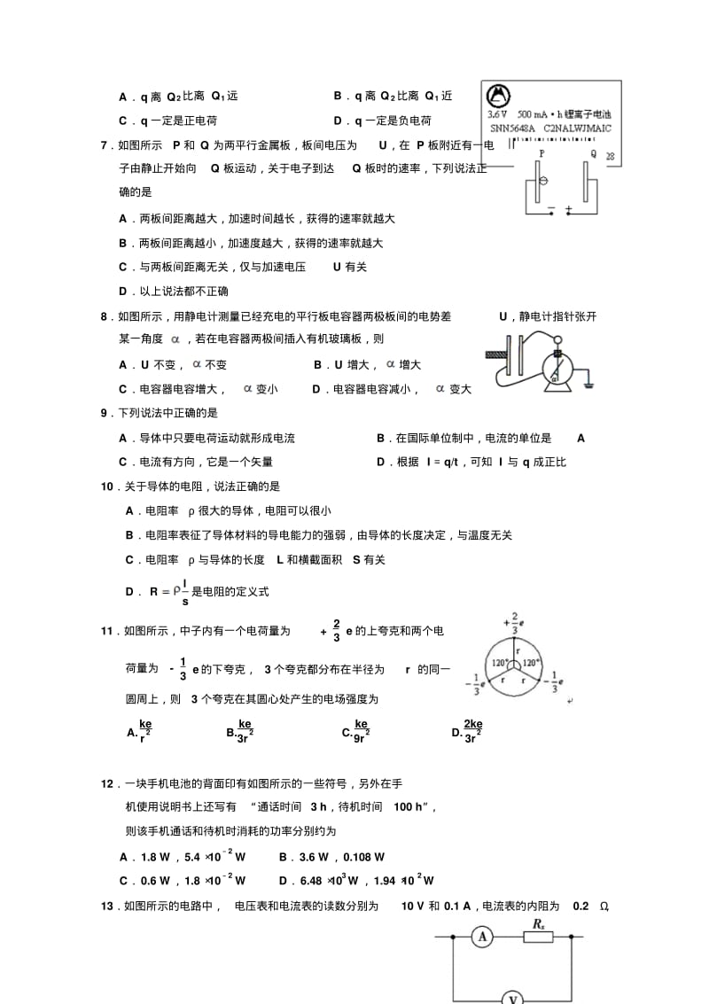 宁夏银川一中2014-2015学年高二上学期期中考试物理含答案.pdf_第2页