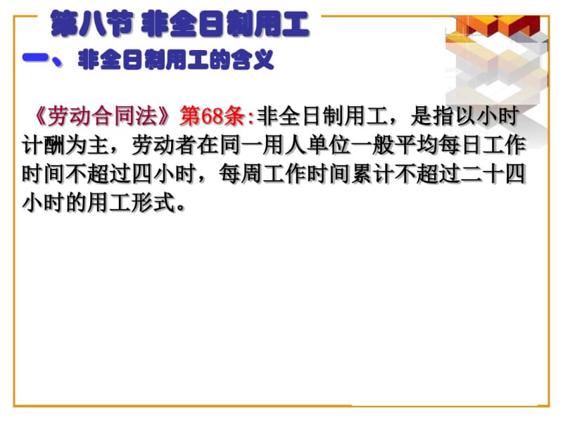 劳动与社会保障法6.pdf_第2页