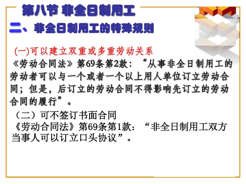 劳动与社会保障法6.pdf_第3页