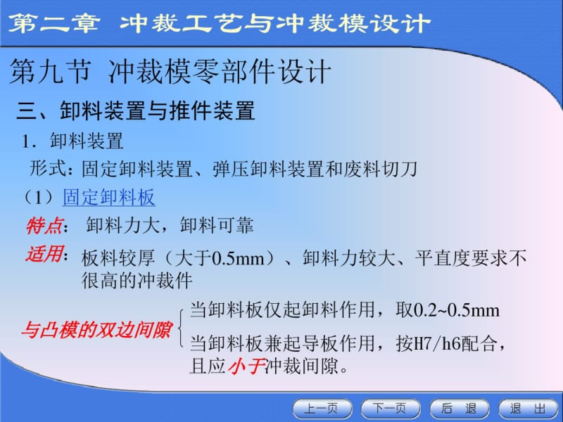 冲压模具设计与制造课件-冲裁工艺与冲裁模设计.pdf_第2页