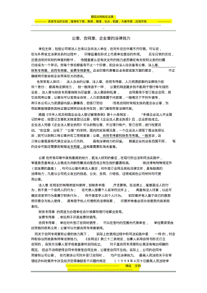 公章、合同章、企业章的法律效力.pdf