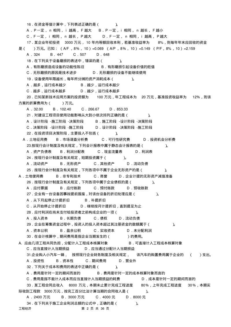 一级建造师历年真题及答案.pdf_第2页