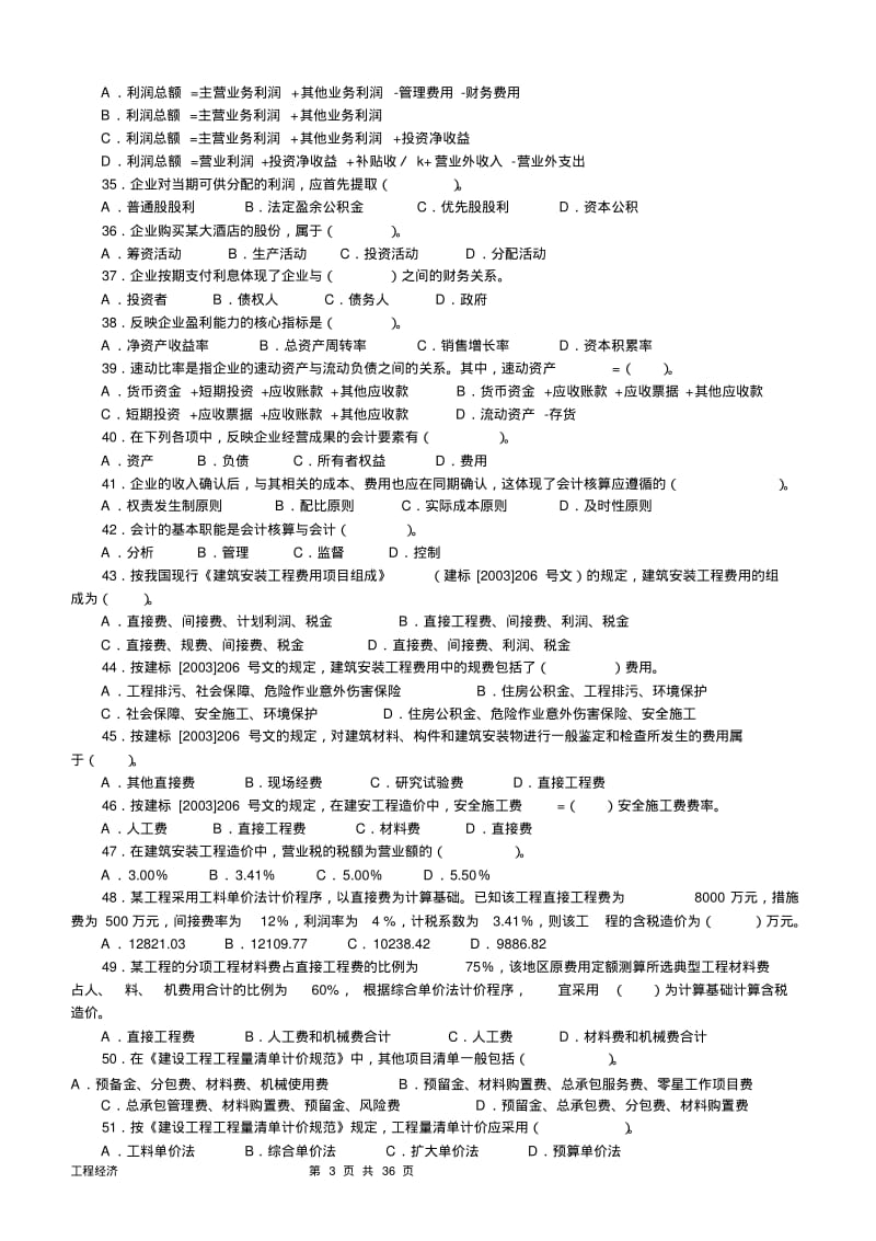 一级建造师历年真题及答案.pdf_第3页