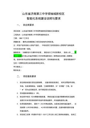 山东济南第三中学领袖城新校区.pdf