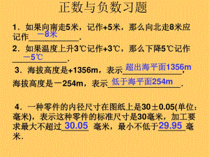 六年级数学下册《正数和负数》课件[人教版].pdf