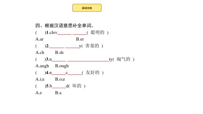 四年级下册英语课件-Module1Unit1She’saniceteacher.外研社(三起)(共10张).pdf_第3页