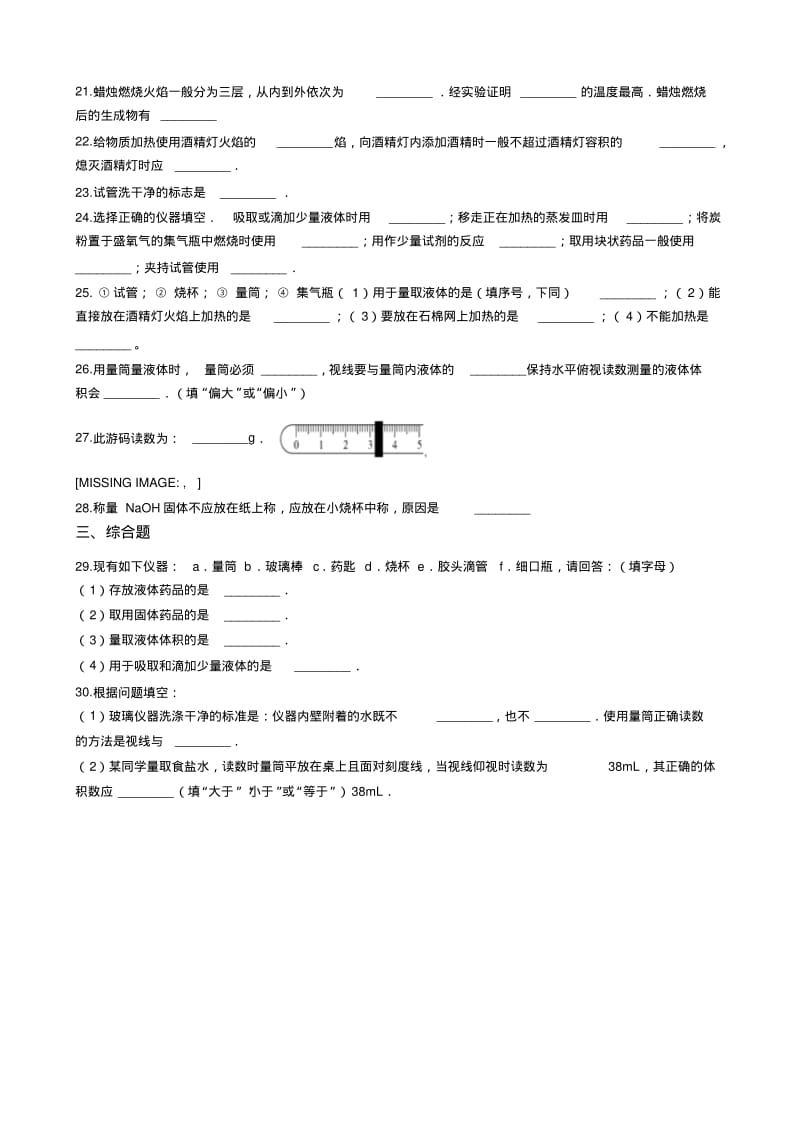 九年级化学：“实验室常见的仪器及使用”知识归纳练习题(无答案).pdf_第3页