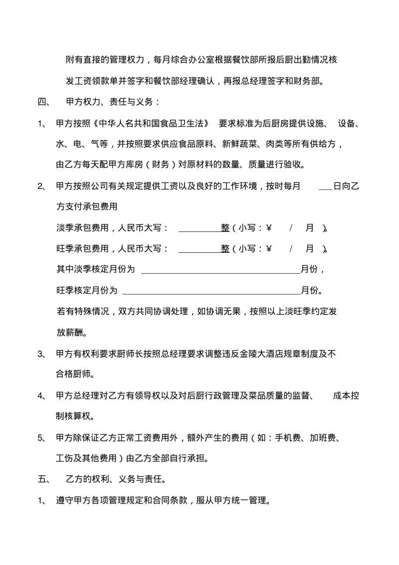 包厨合同书(1).pdf_第2页