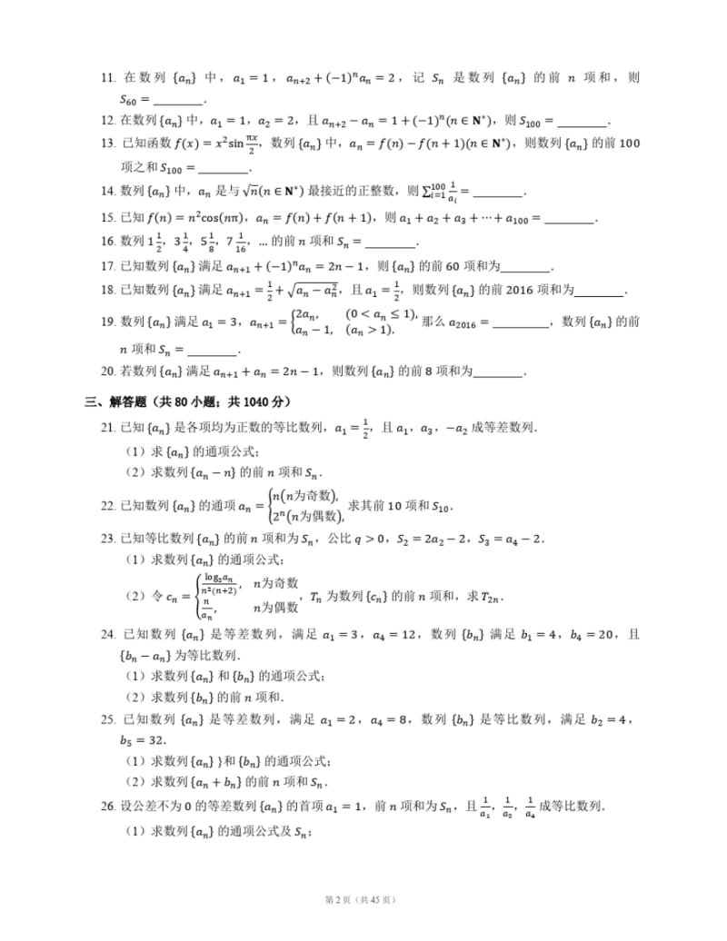 【习题集含详解】高中数学题库高考专点专练之102数列分组求和法.pdf_第2页