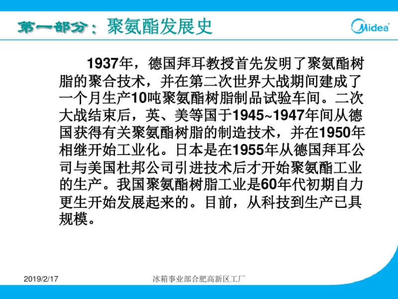 发泡篇.pdf_第2页