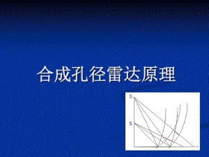 合成孔径雷达原理SAR.pdf