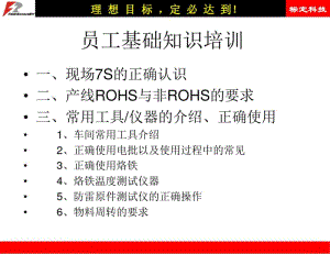 员工生产基础知识培训.pdf