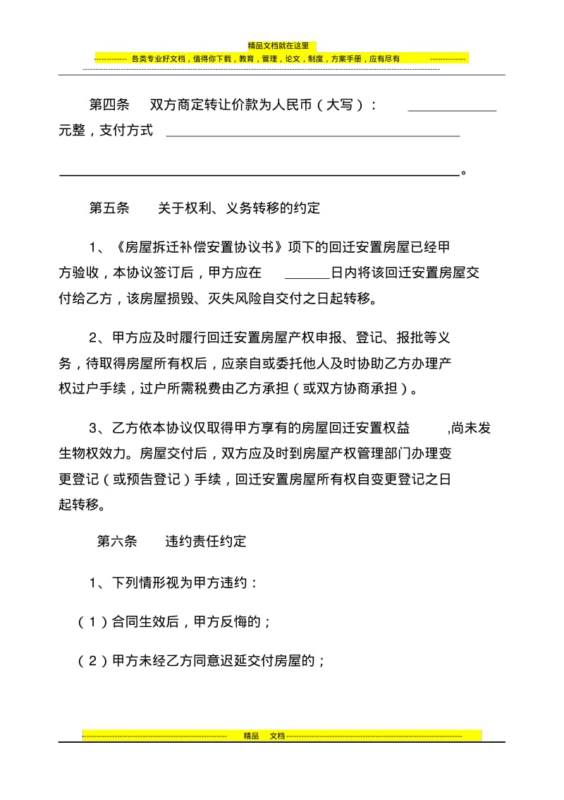 回迁安置房屋权益转让合同.pdf_第2页