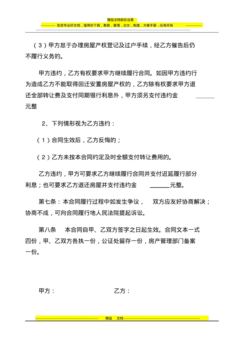 回迁安置房屋权益转让合同.pdf_第3页