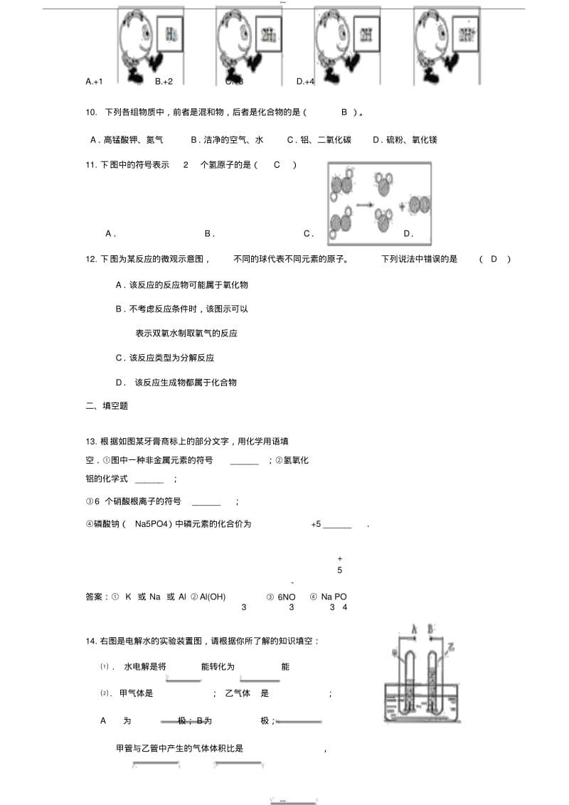 人教版九年级化学第四章自然界的水单元测试题(含答案).pdf_第3页