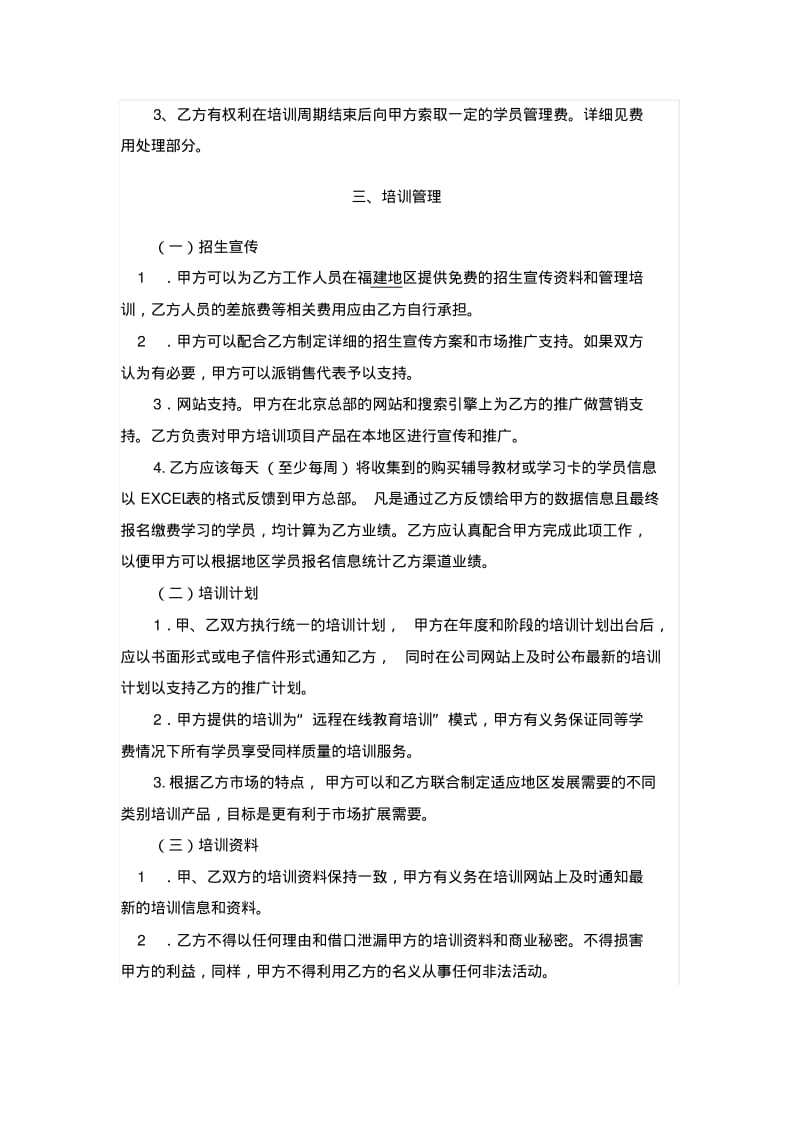 代理合作合同-大客户(带提成版).pdf_第2页