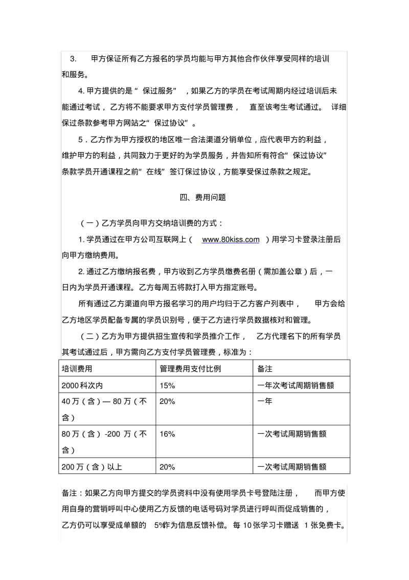 代理合作合同-大客户(带提成版).pdf_第3页