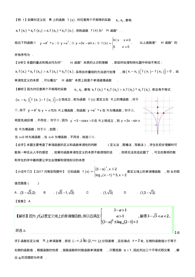 【跨越一本线】2017届高三数学问题：2.1-如何灵活应用函数的四大性质含答案.pdf_第2页