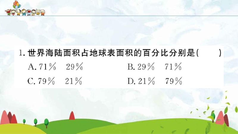 人教版七年级上册地理期末复习2第二章.pdf_第3页