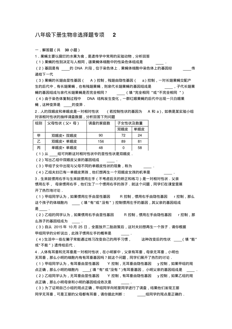 八年级下册生物非选择题专项2.pdf_第1页