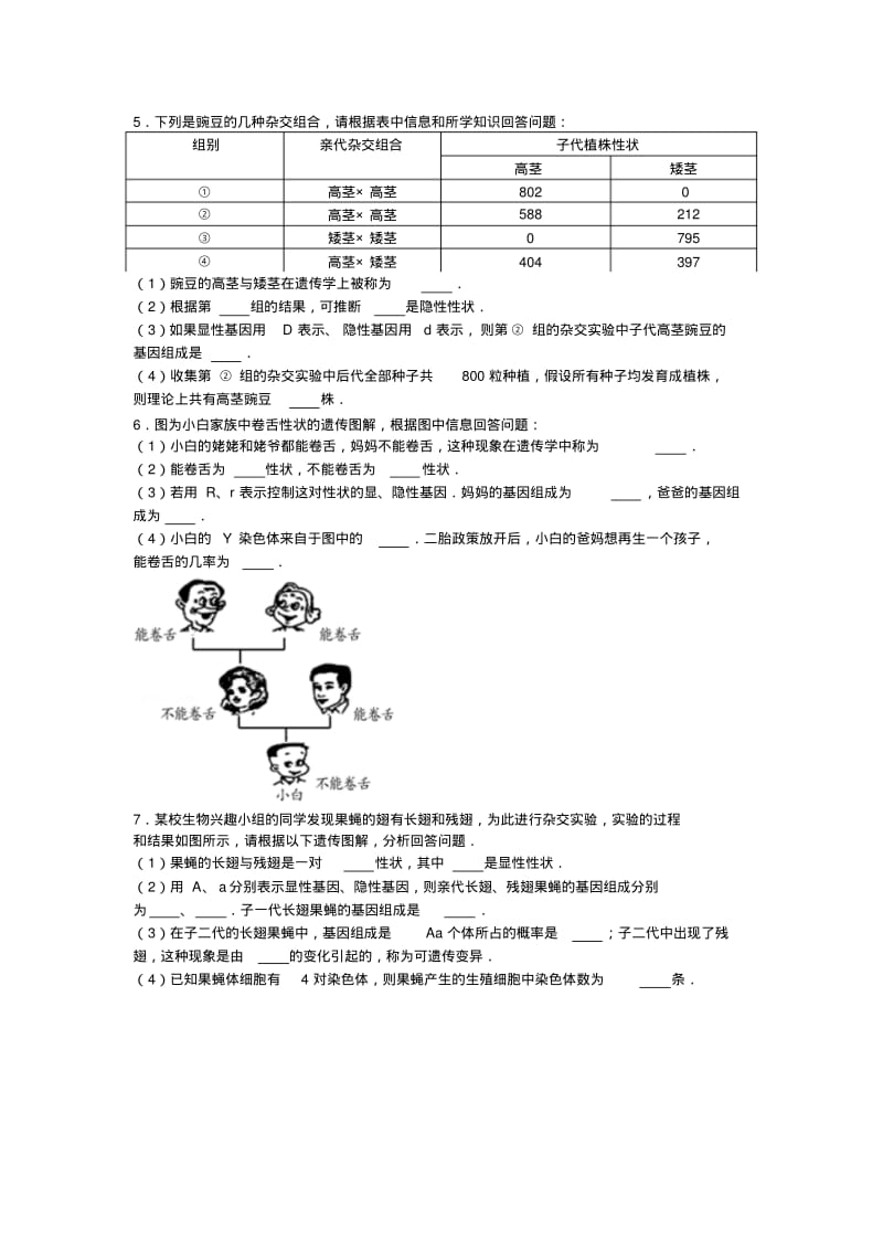 八年级下册生物非选择题专项2.pdf_第2页