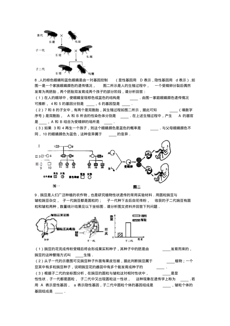 八年级下册生物非选择题专项2.pdf_第3页