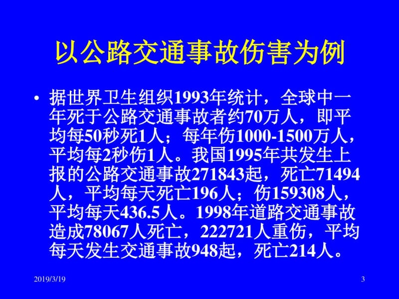 创伤的现场急救课件.pdf_第3页