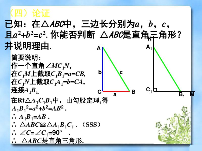 北师大版八年级数学上册1.2一定是直角三角形吗(共22张).pdf_第2页