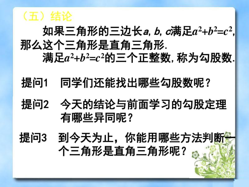 北师大版八年级数学上册1.2一定是直角三角形吗(共22张).pdf_第3页