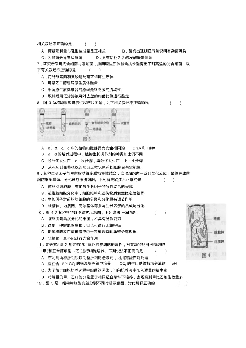 北京市海淀区2013届高三上学期期中练习生物试题.pdf_第2页