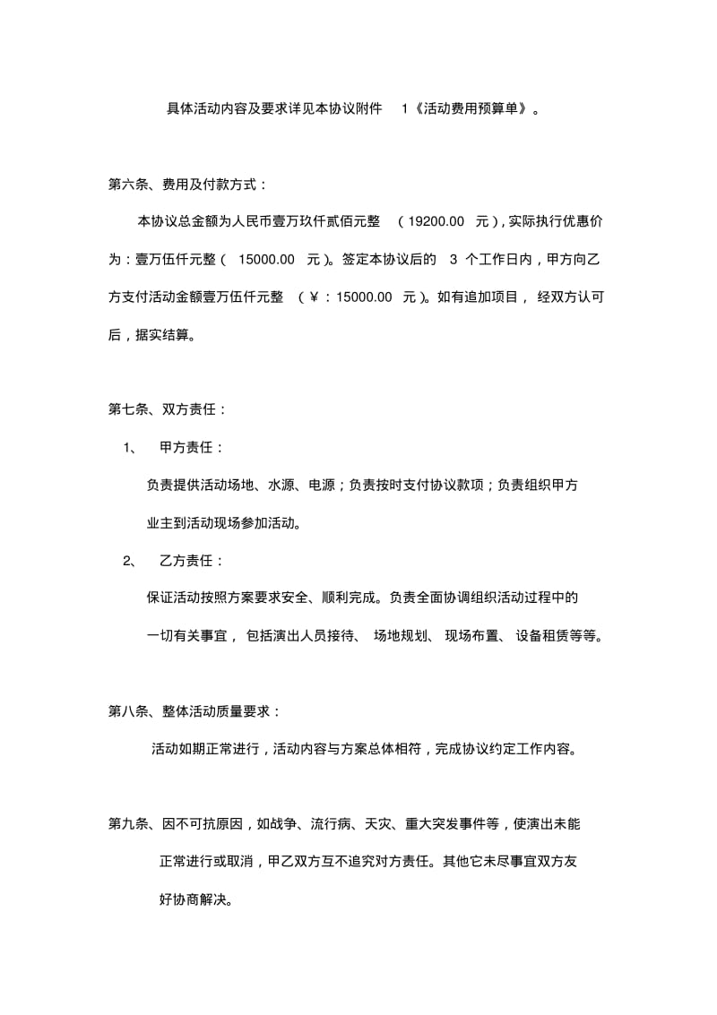 地产活动协议.pdf_第2页