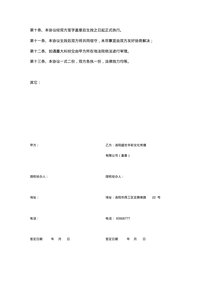 地产活动协议.pdf_第3页