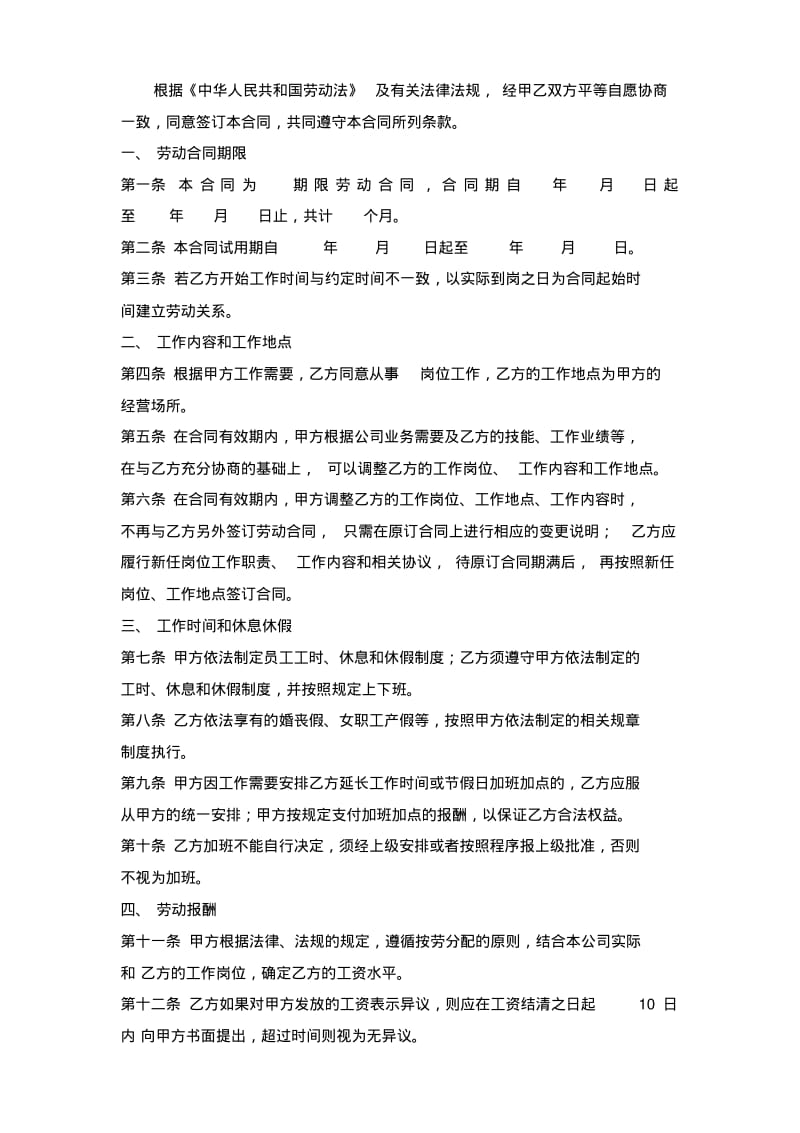 劳动合同书(人社局提交版).pdf_第2页