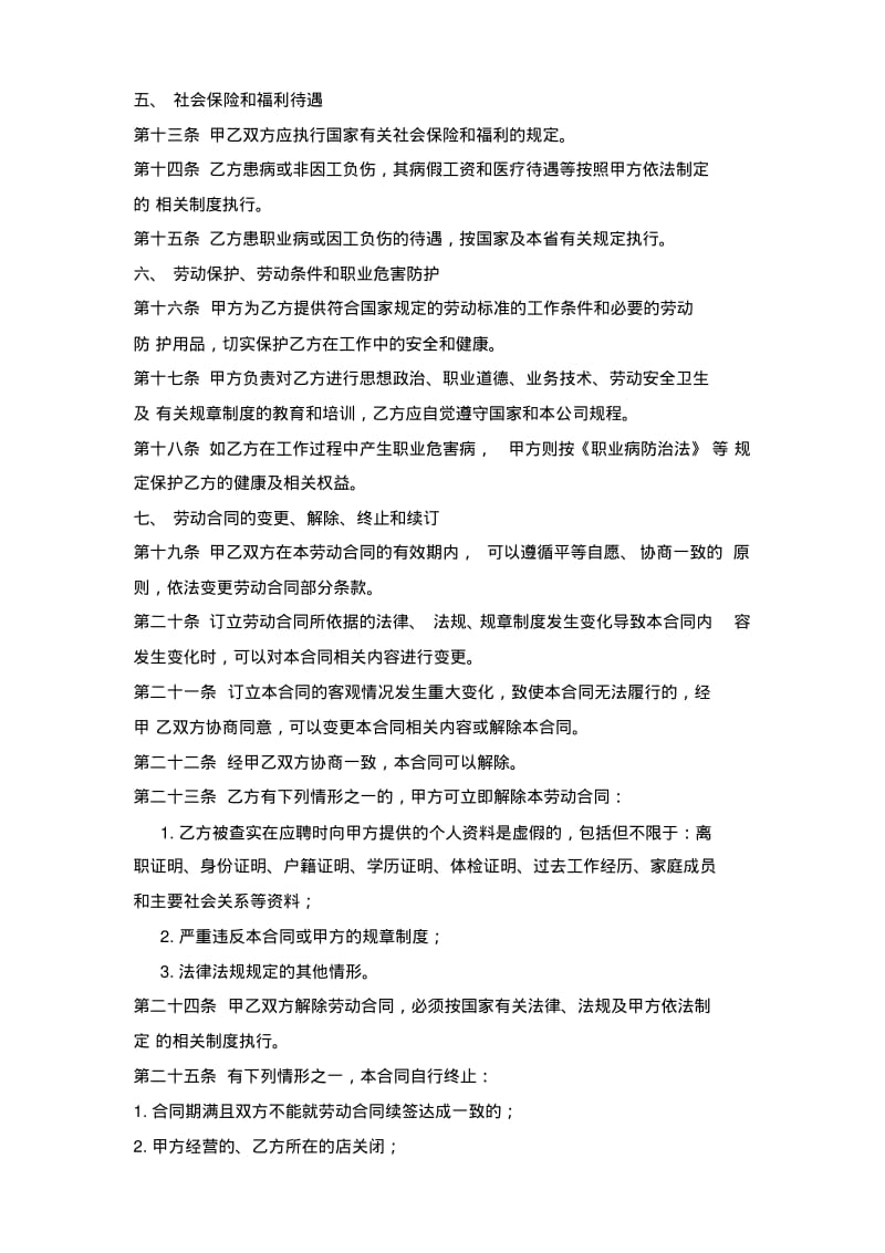 劳动合同书(人社局提交版).pdf_第3页