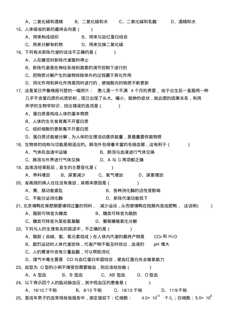 代谢与平衡单元测试题.pdf_第2页