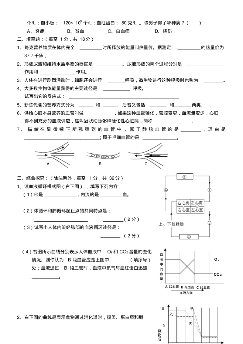 代谢与平衡单元测试题.pdf_第3页