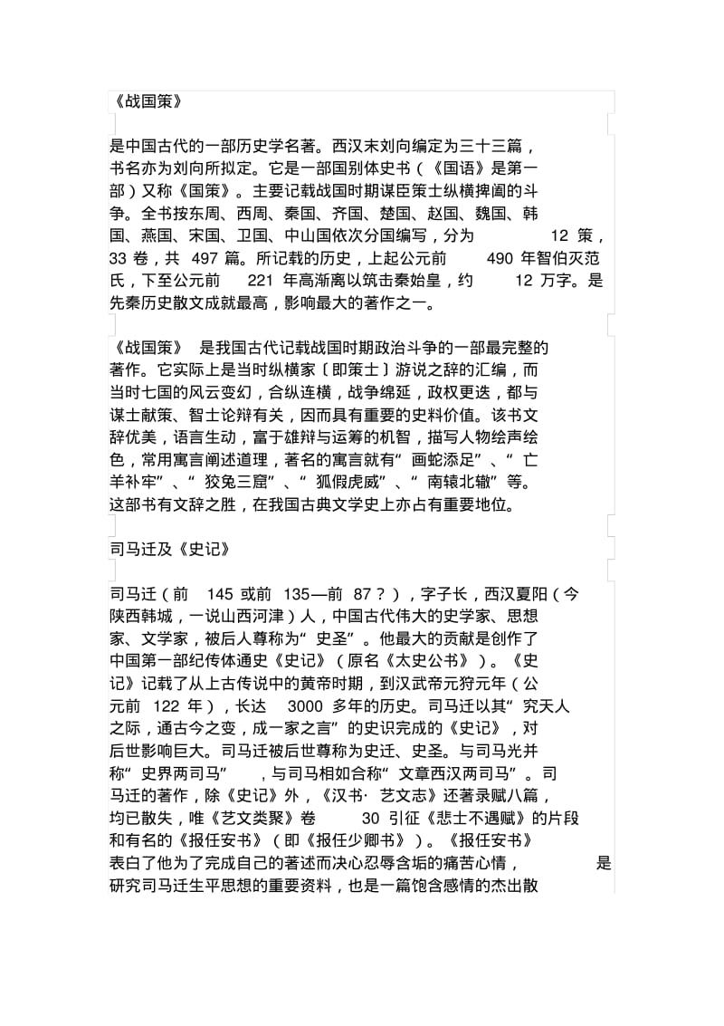 【免费】高一语文必修一课本文言文知识点梳理.pdf_第2页