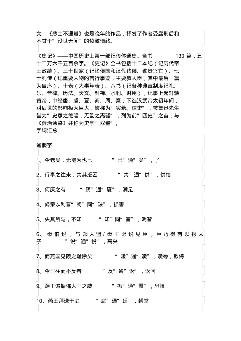 【免费】高一语文必修一课本文言文知识点梳理.pdf_第3页