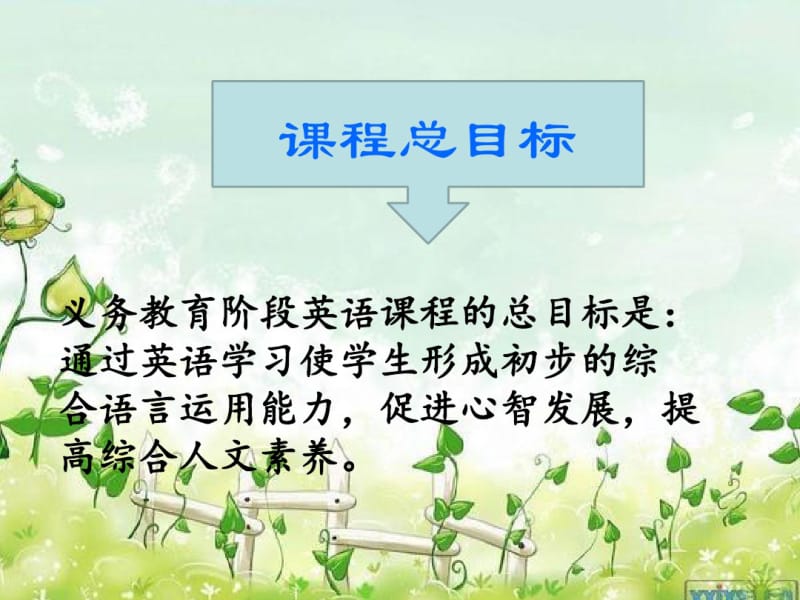 外研版英语四年级研课标说教材.pdf_第3页