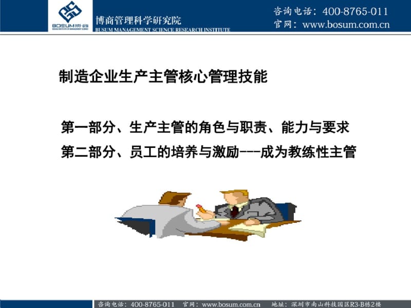 制造企业生产管理核心管理技能.pdf_第2页