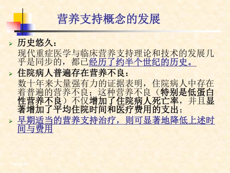 危重病人的营养支持课件.pdf_第2页