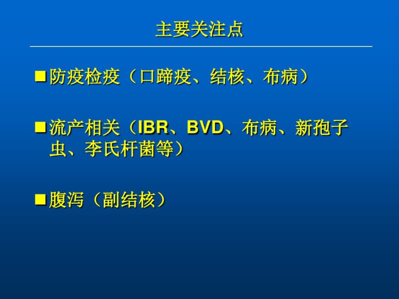 奶牛传染病(精).pdf_第2页